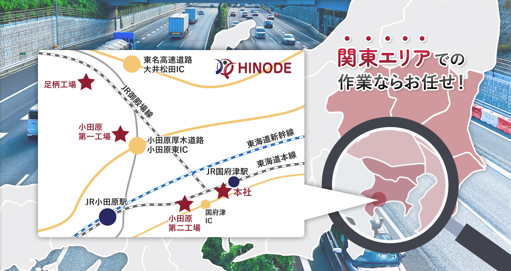 関東エリアでの作業ならお任せ！